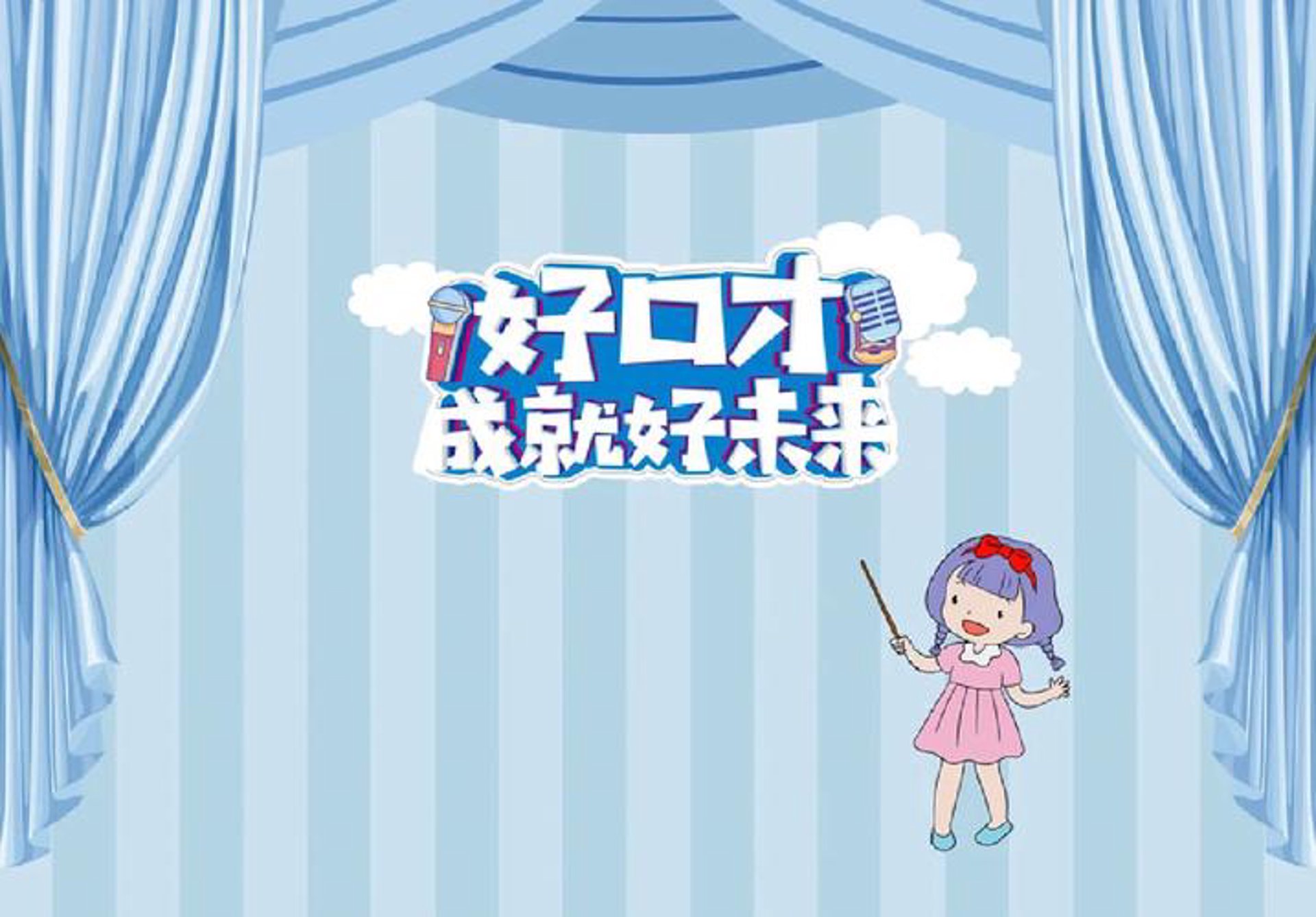 绘言口才培训