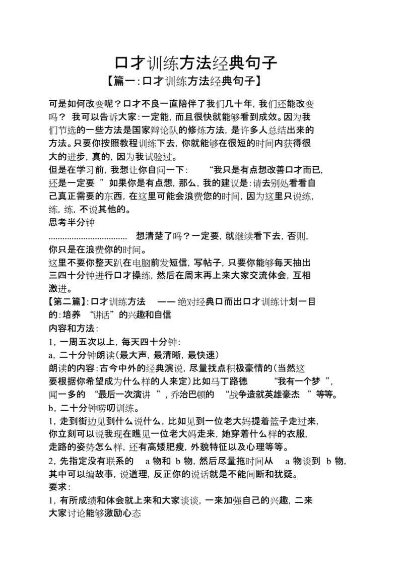 如何让网课成为口才培训的“好帮手”？