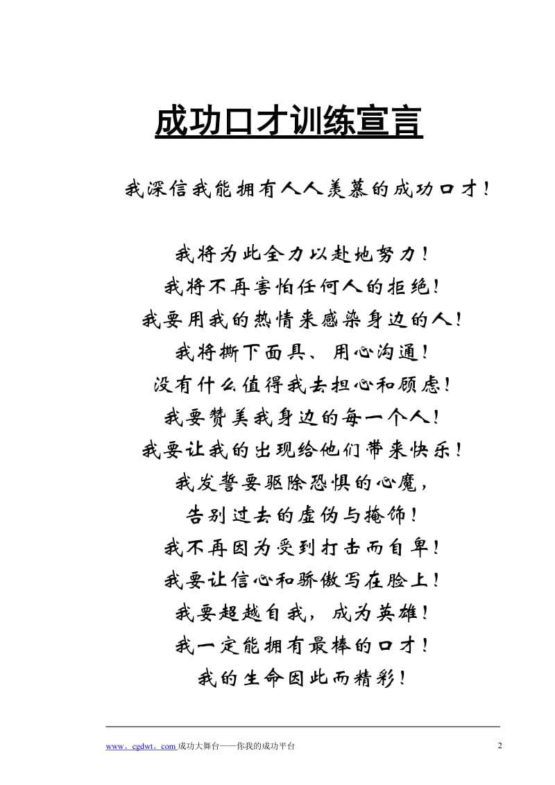 口才训练