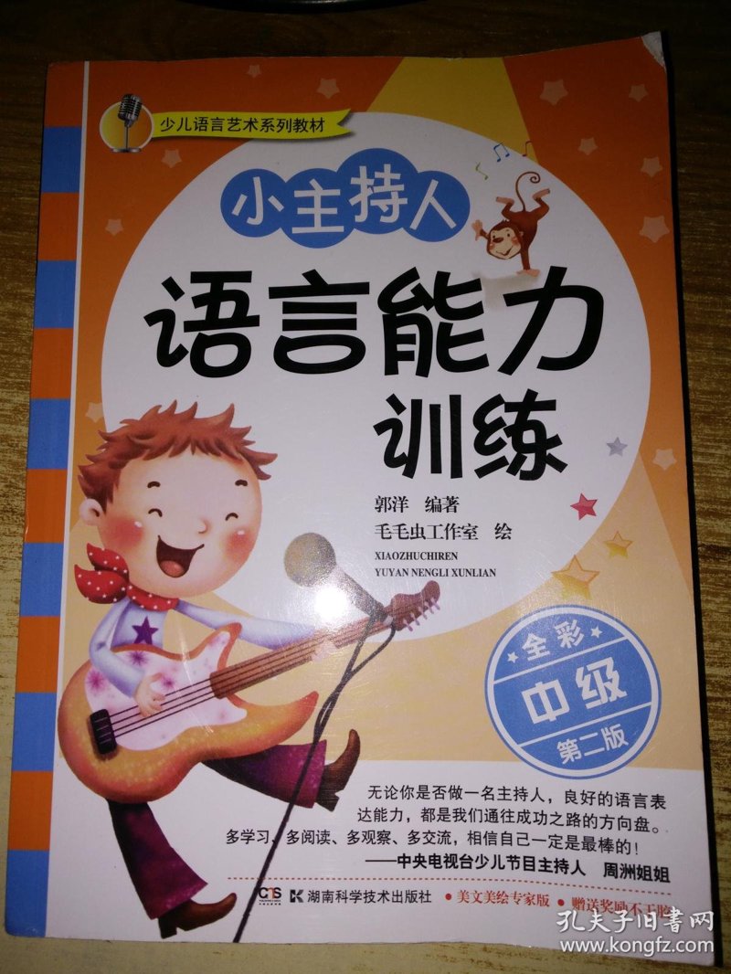 少儿口才教材